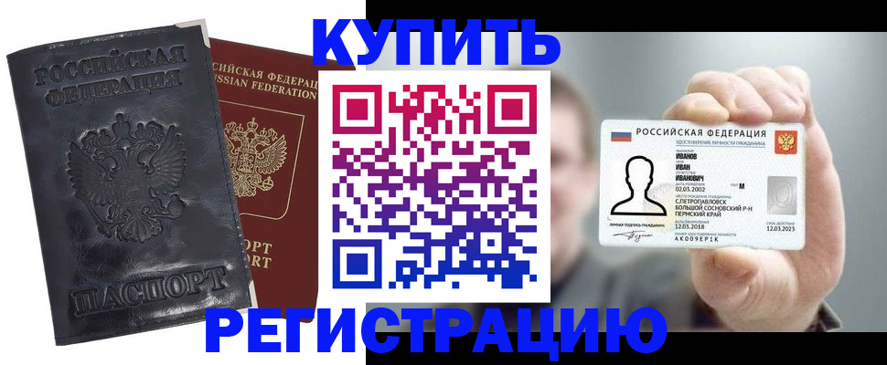 прописка для работы в Шумихе