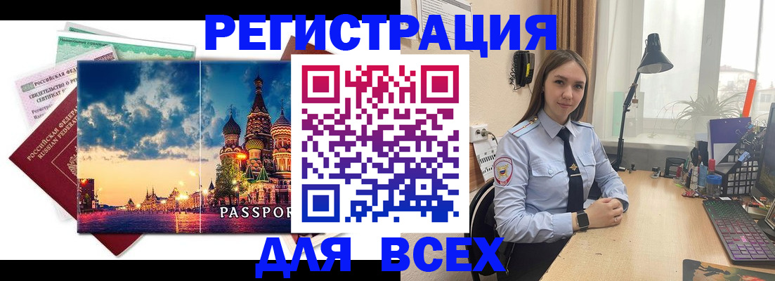 временная регистрация законно в Шумихе